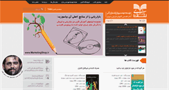 Desktop Screenshot of marketingbooks.ir