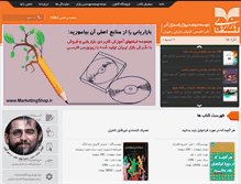 Tablet Screenshot of marketingbooks.ir